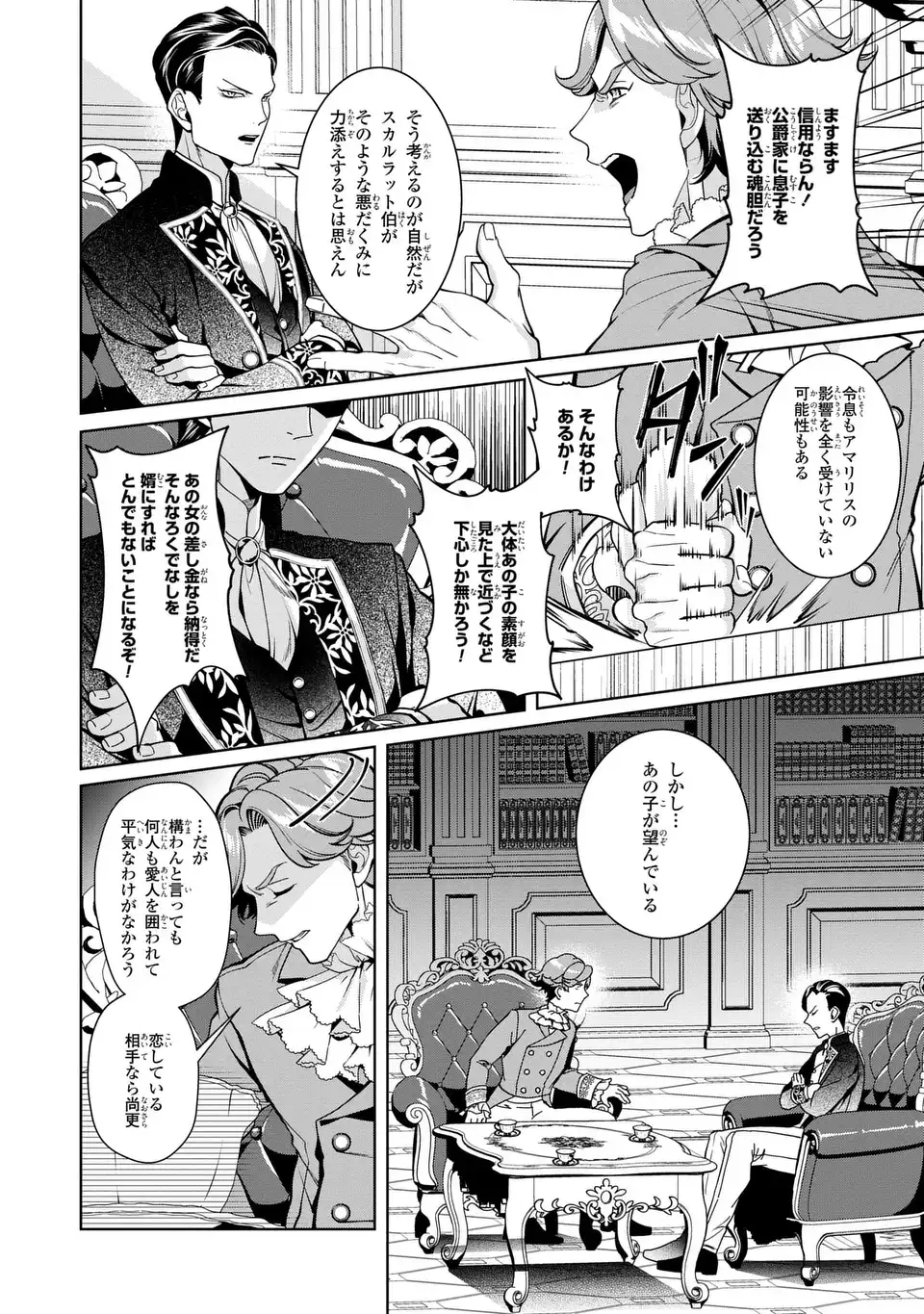 Bikei Inflation Sekai de Bakemono Reijou to Koi ga Shitai Chapter 5 14ページ