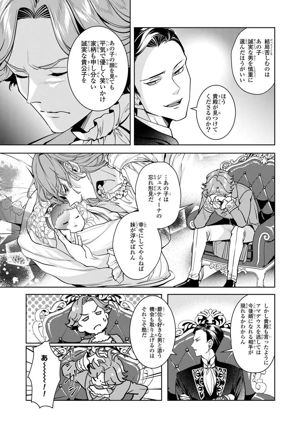 Bikei Inflation Sekai de Bakemono Reijou to Koi ga Shitai Chapter 5 15ページ
