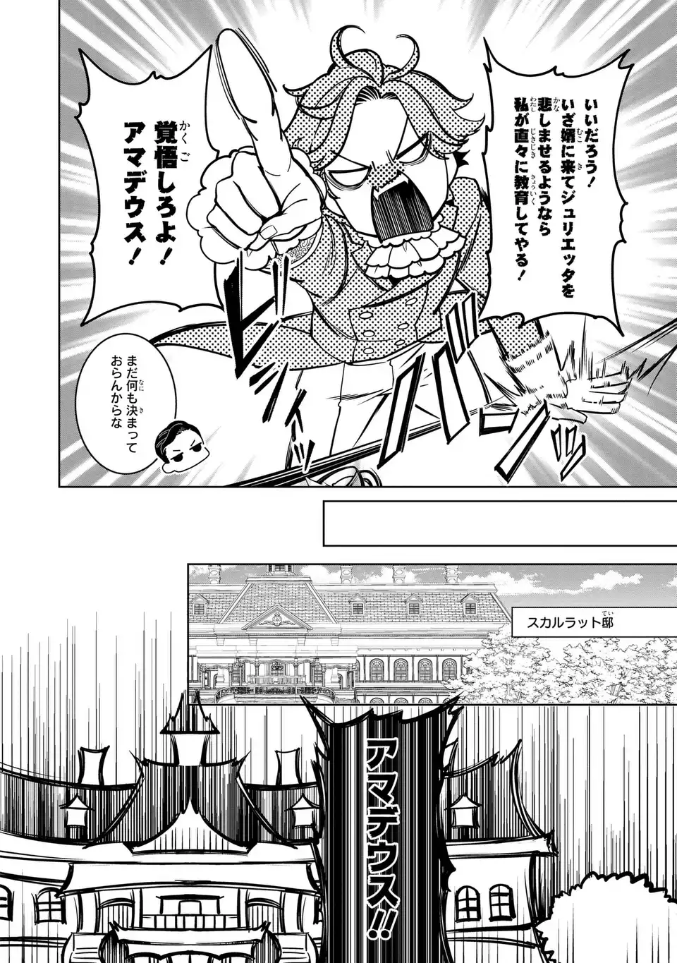 Bikei Inflation Sekai de Bakemono Reijou to Koi ga Shitai Chapter 5 16ページ