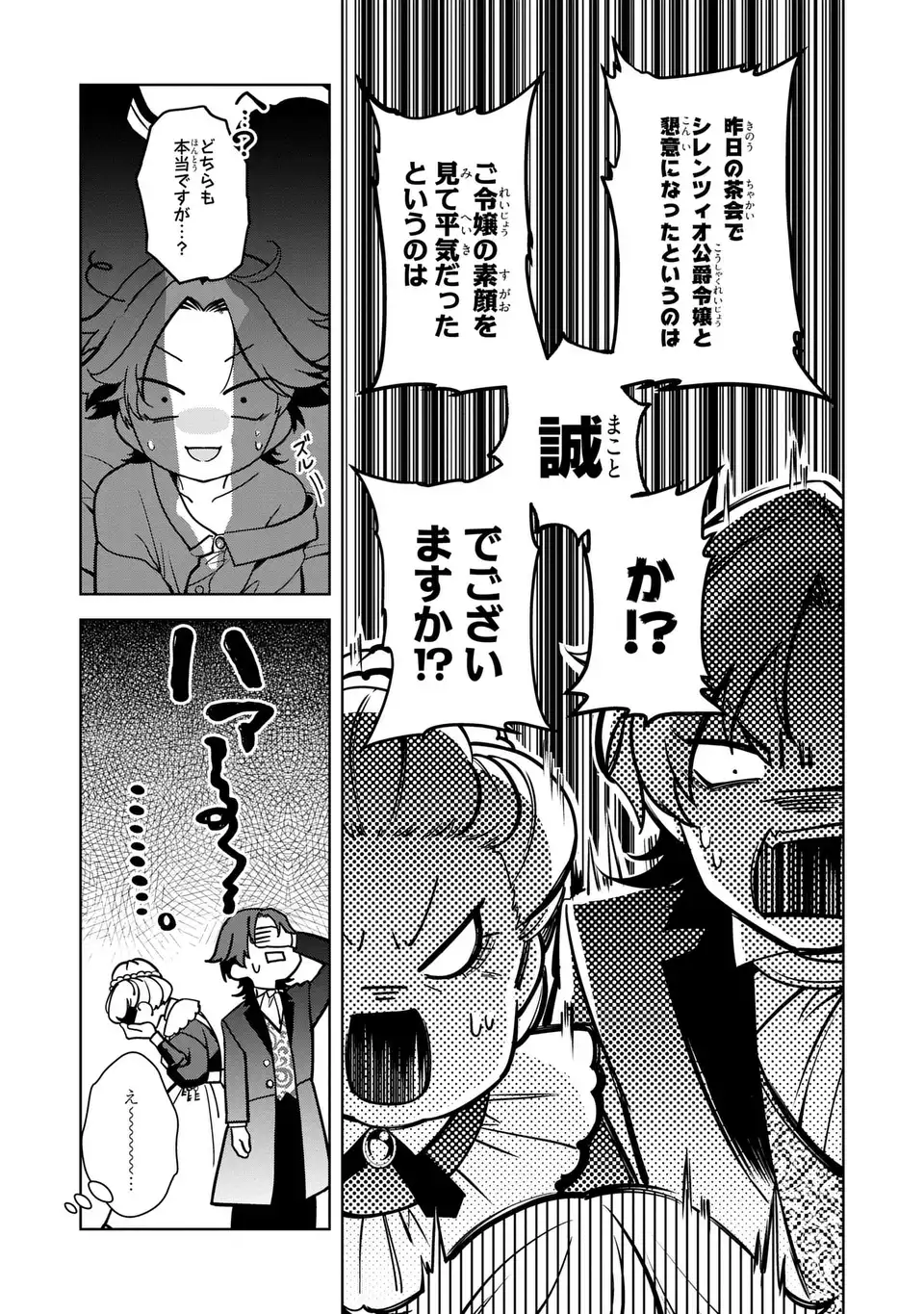 Bikei Inflation Sekai de Bakemono Reijou to Koi ga Shitai Chapter 5 17ページ