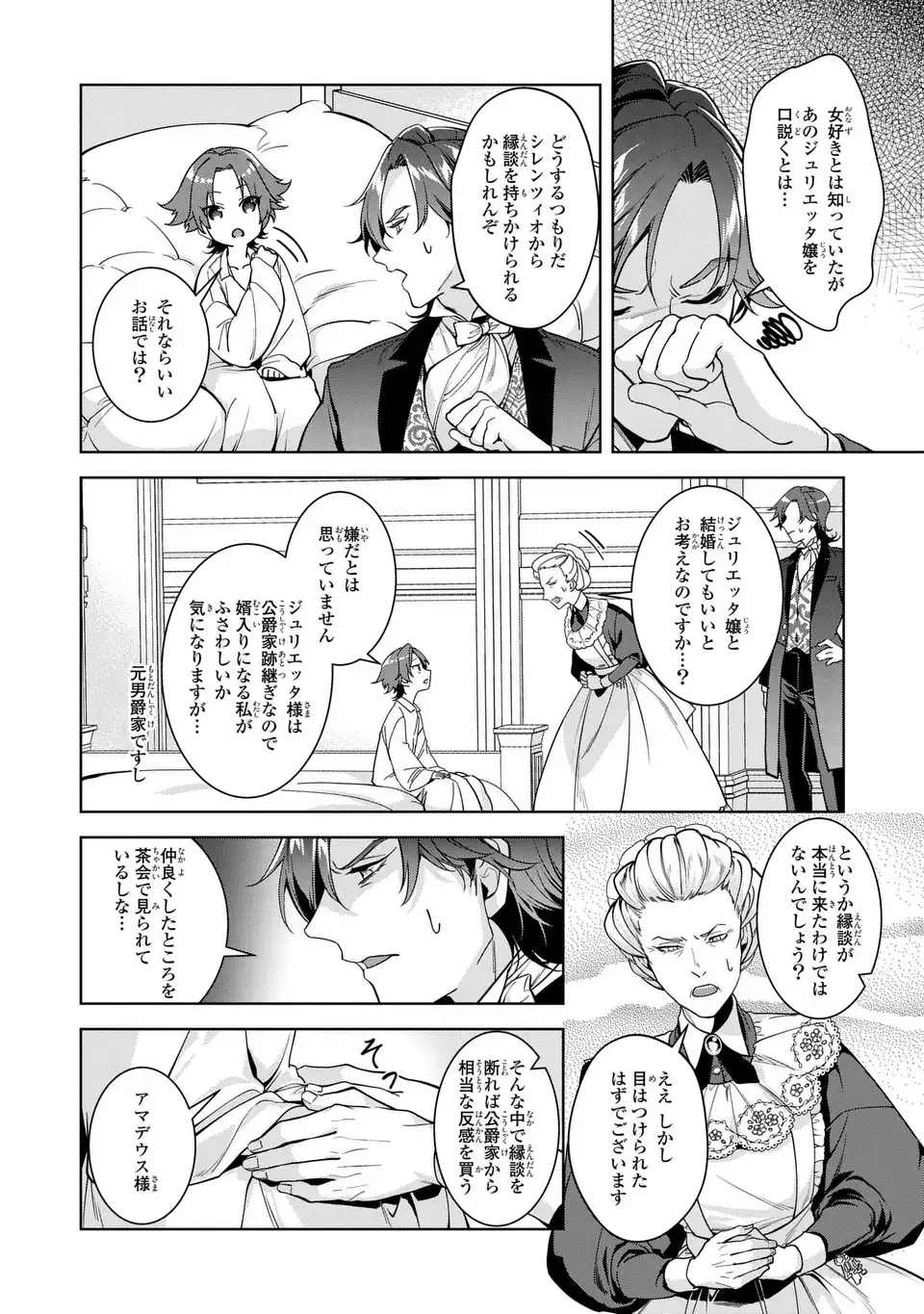 Bikei Inflation Sekai de Bakemono Reijou to Koi ga Shitai Chapter 5 18ページ