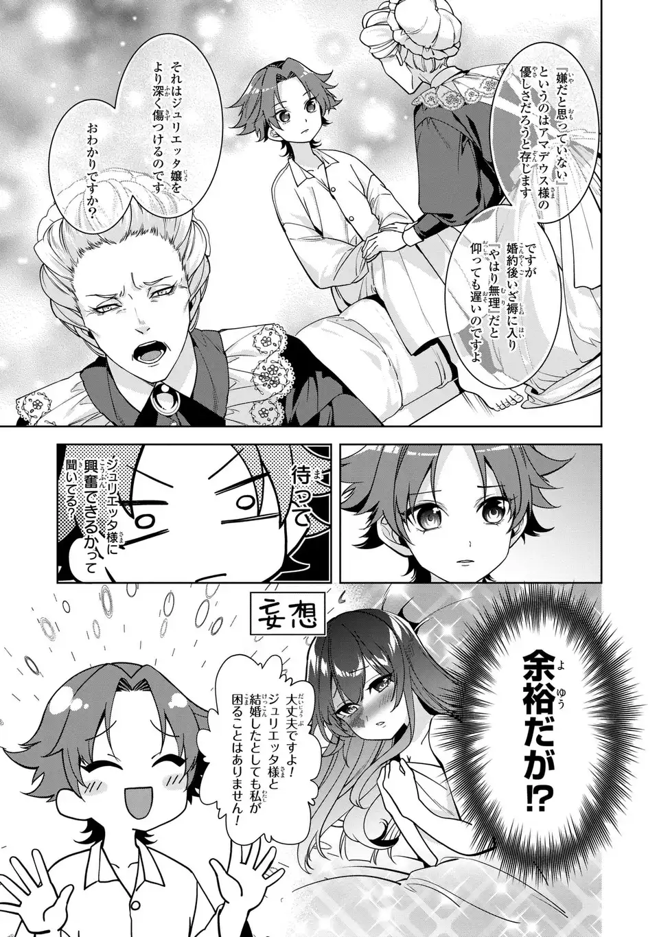 Bikei Inflation Sekai de Bakemono Reijou to Koi ga Shitai Chapter 5 19ページ