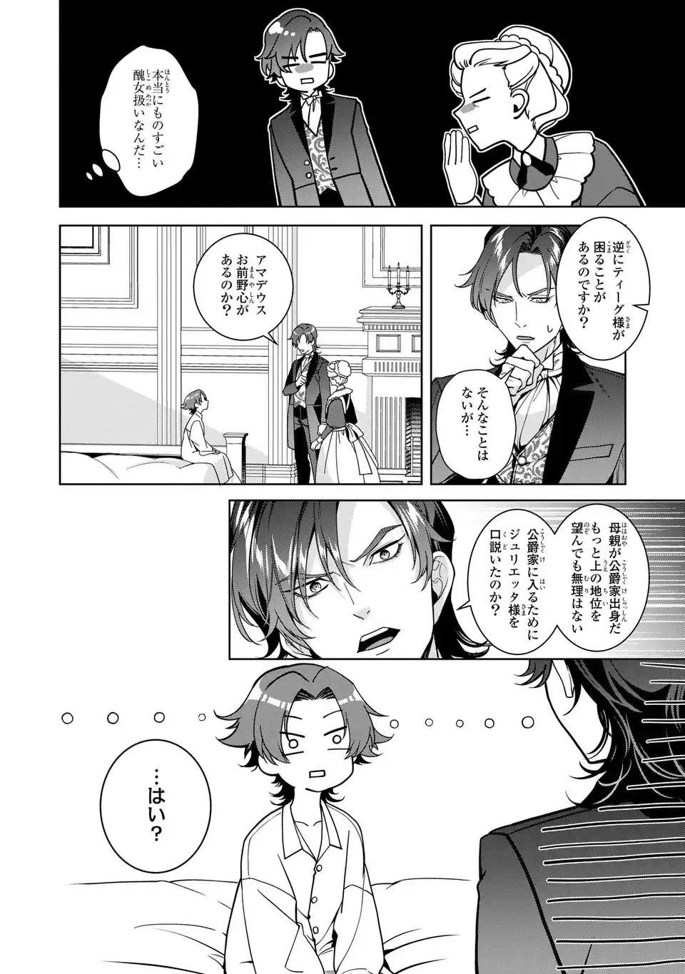 Bikei Inflation Sekai de Bakemono Reijou to Koi ga Shitai Chapter 5 20ページ