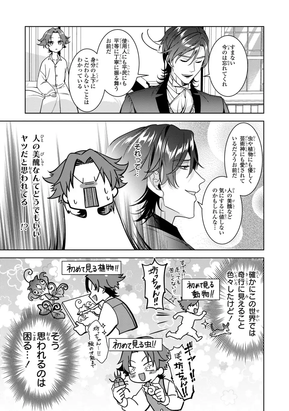 Bikei Inflation Sekai de Bakemono Reijou to Koi ga Shitai Chapter 5 21ページ
