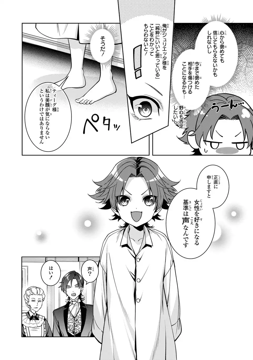 Bikei Inflation Sekai de Bakemono Reijou to Koi ga Shitai Chapter 5 22ページ