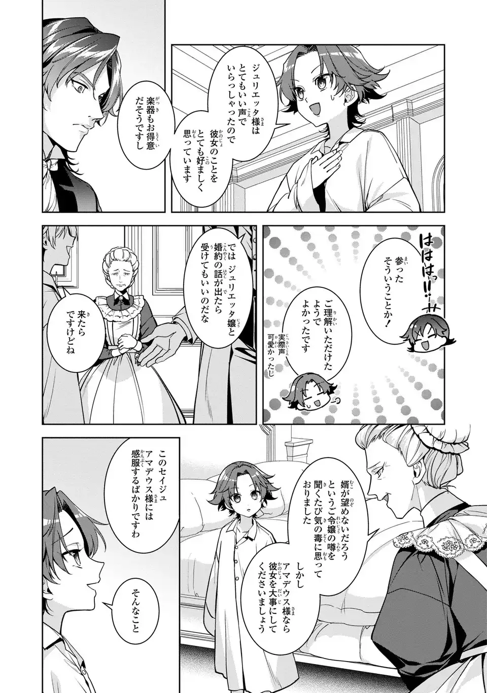 Bikei Inflation Sekai de Bakemono Reijou to Koi ga Shitai Chapter 5 23ページ