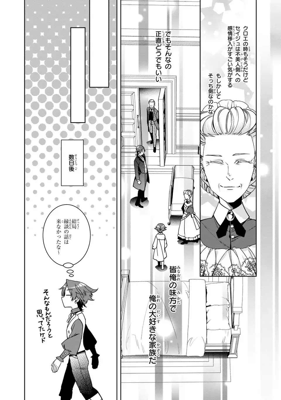 Bikei Inflation Sekai de Bakemono Reijou to Koi ga Shitai Chapter 5 24ページ