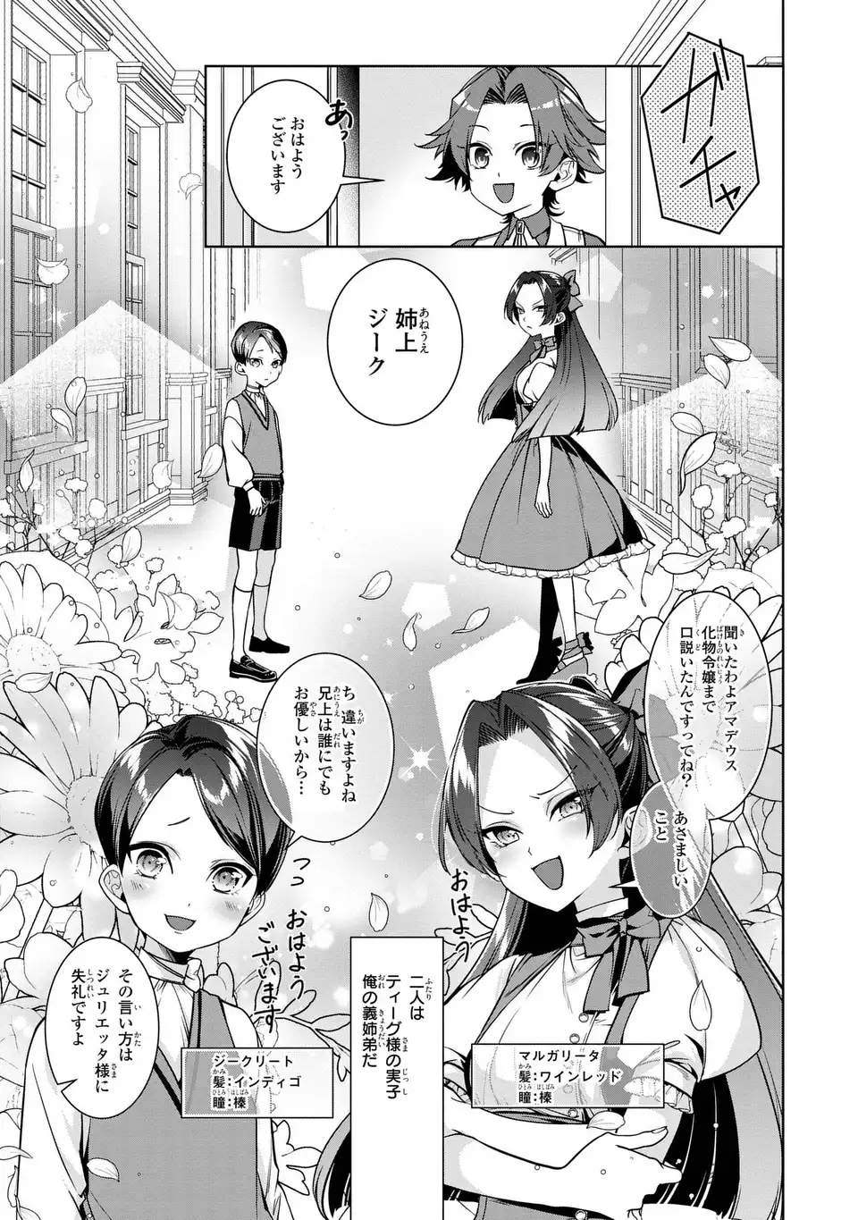 Bikei Inflation Sekai de Bakemono Reijou to Koi ga Shitai Chapter 5 25ページ