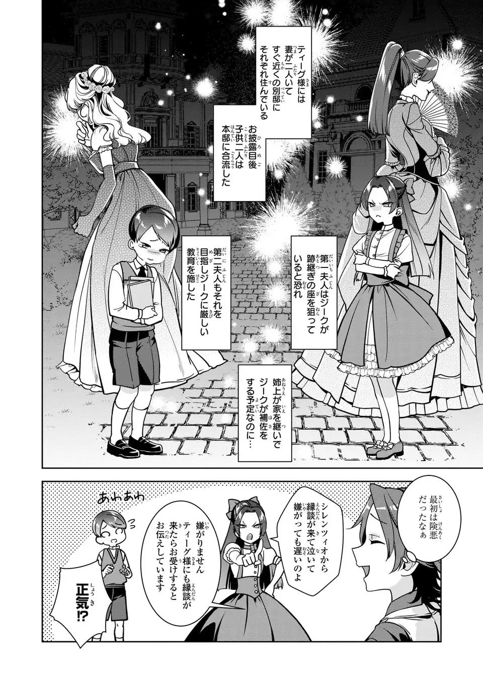 Bikei Inflation Sekai de Bakemono Reijou to Koi ga Shitai Chapter 5 26ページ