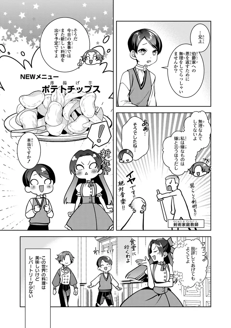 Bikei Inflation Sekai de Bakemono Reijou to Koi ga Shitai Chapter 5 27ページ