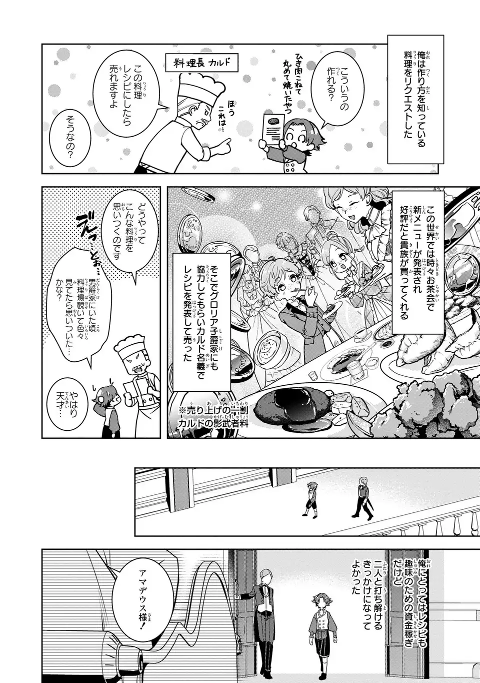 Bikei Inflation Sekai de Bakemono Reijou to Koi ga Shitai Chapter 5 28ページ