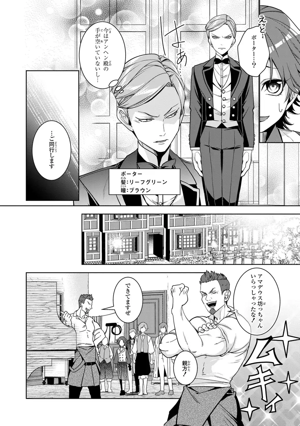 Bikei Inflation Sekai de Bakemono Reijou to Koi ga Shitai Chapter 5 30ページ