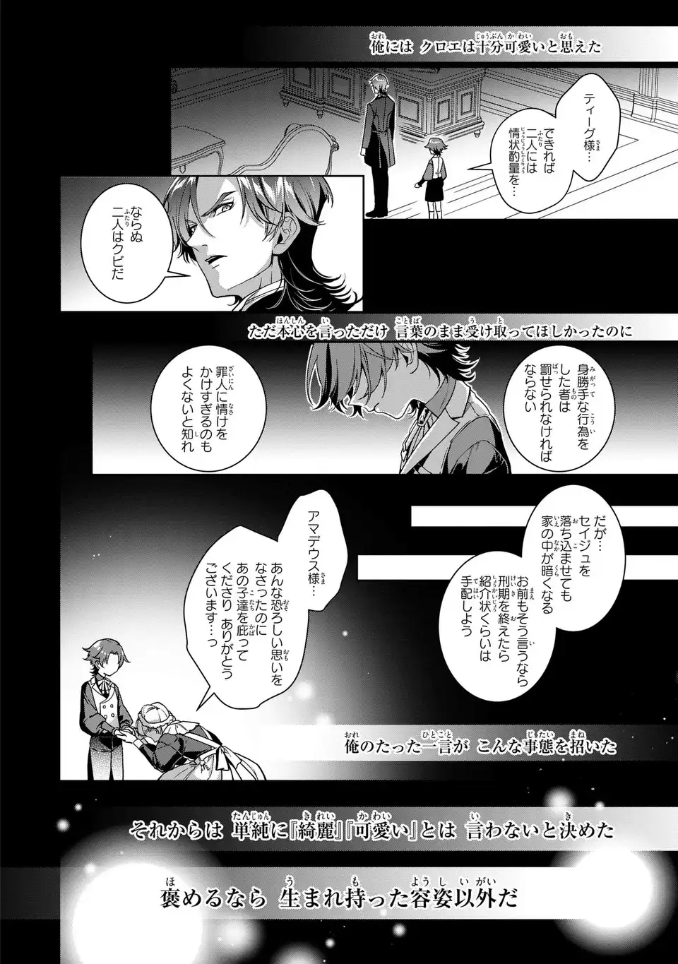 Bikei Inflation Sekai de Bakemono Reijou to Koi ga Shitai Chapter 5 4ページ