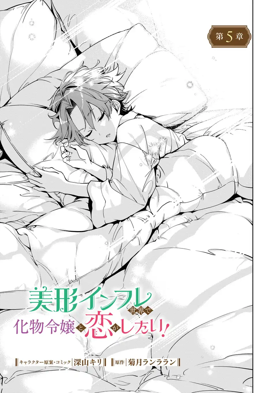 Bikei Inflation Sekai de Bakemono Reijou to Koi ga Shitai Chapter 5 5ページ