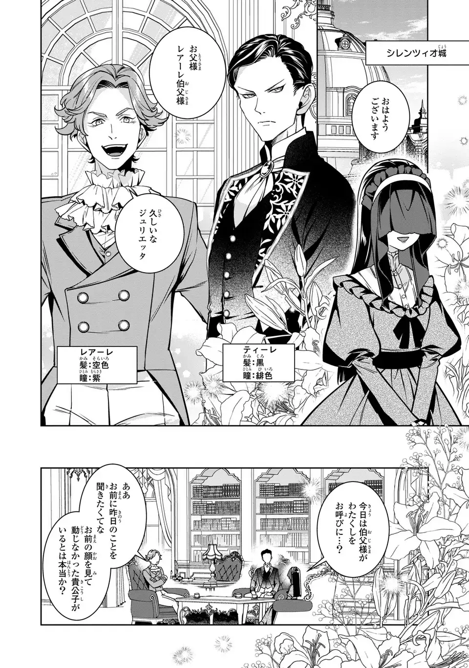 Bikei Inflation Sekai de Bakemono Reijou to Koi ga Shitai Chapter 5 6ページ