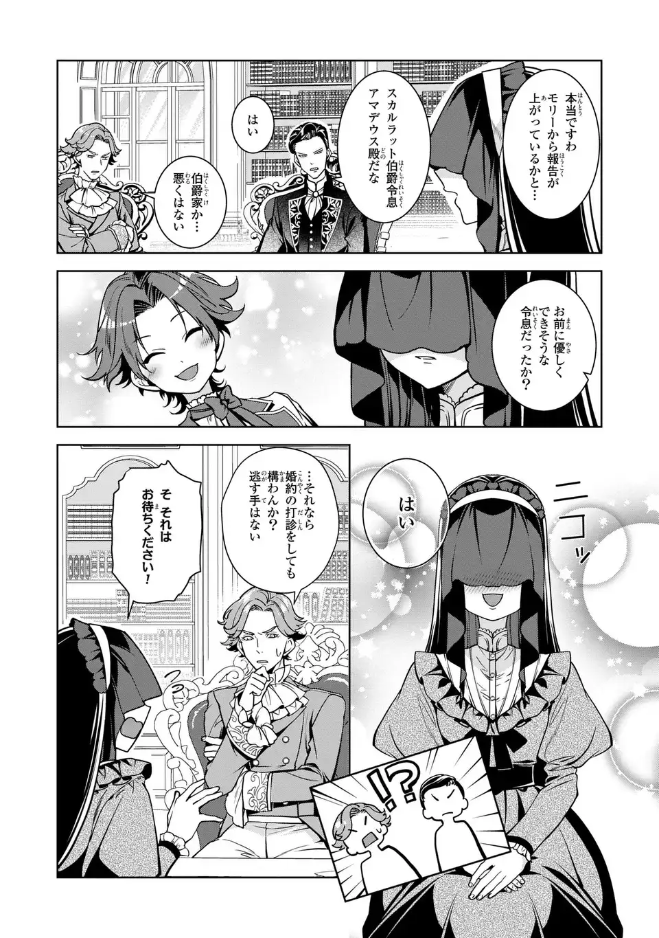 Bikei Inflation Sekai de Bakemono Reijou to Koi ga Shitai Chapter 5 7ページ