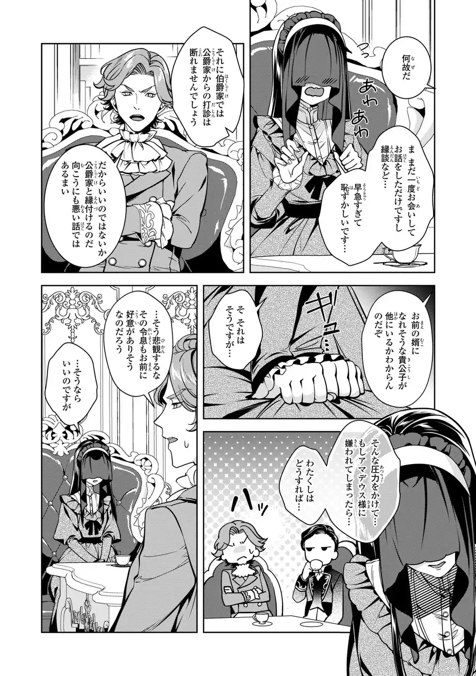 Bikei Inflation Sekai de Bakemono Reijou to Koi ga Shitai Chapter 5 8ページ
