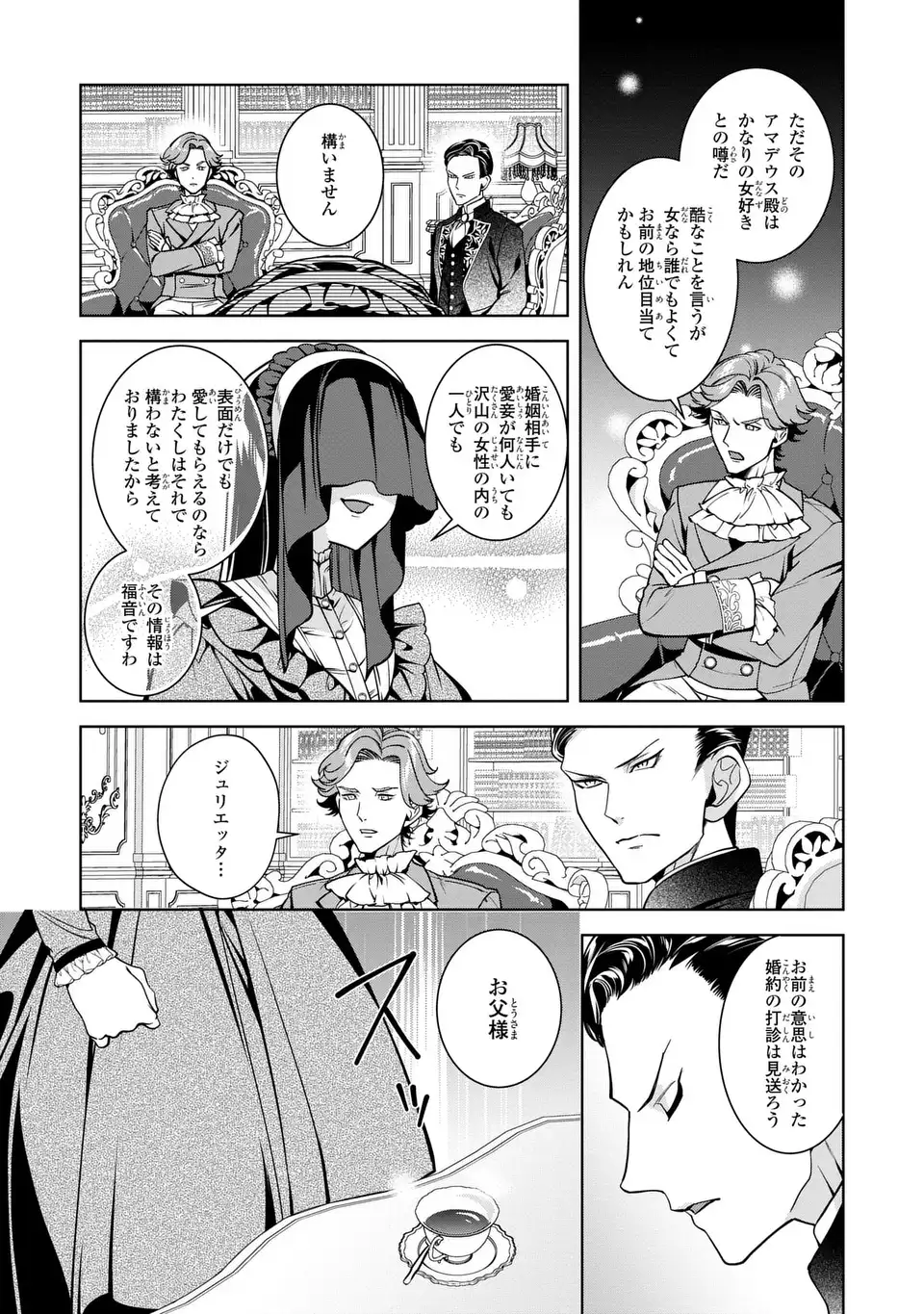 Bikei Inflation Sekai de Bakemono Reijou to Koi ga Shitai Chapter 5 9ページ