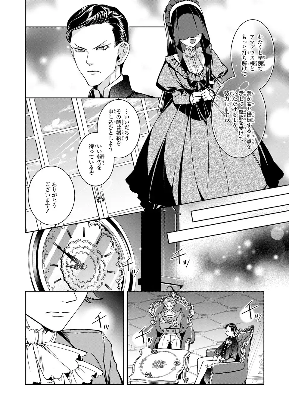 Bikei Inflation Sekai de Bakemono Reijou to Koi ga Shitai Chapter 5 10ページ