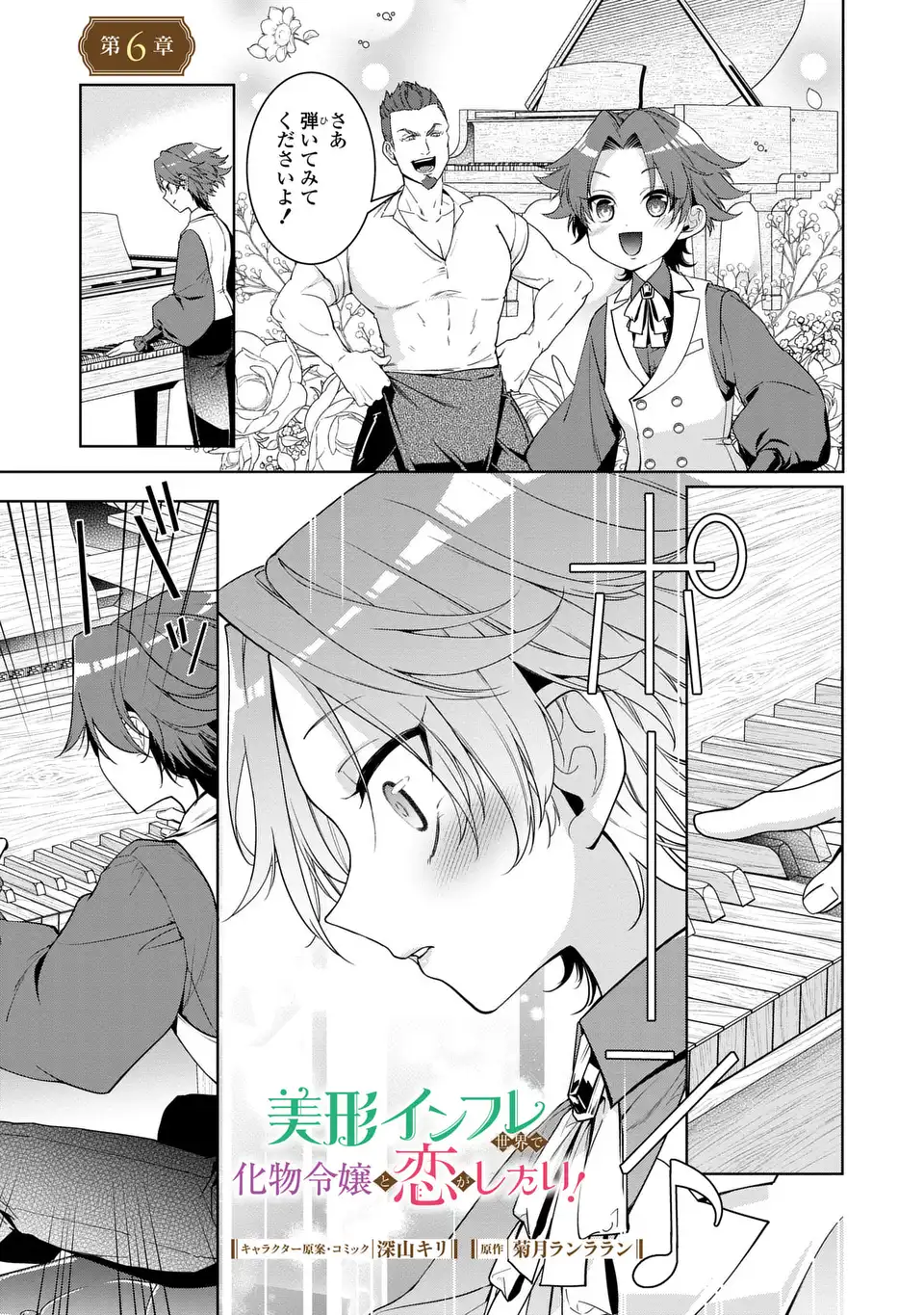 Bikei Inflation Sekai de Bakemono Reijou to Koi ga Shitai Chapter 6 1ページ