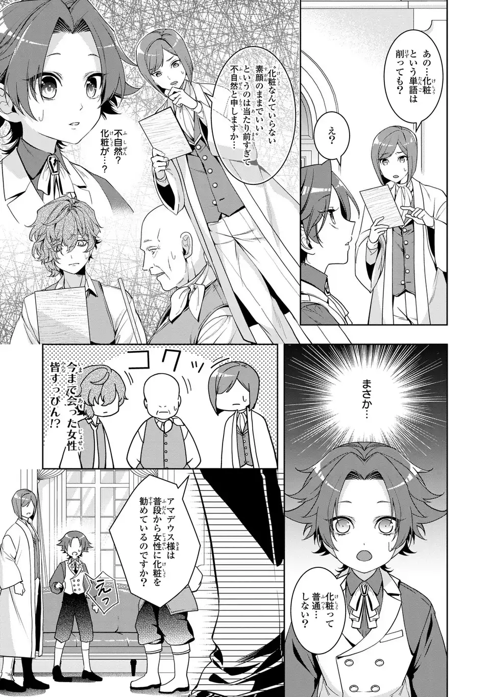 Bikei Inflation Sekai de Bakemono Reijou to Koi ga Shitai Chapter 6 11ページ