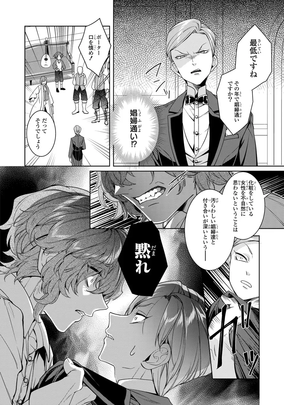 Bikei Inflation Sekai de Bakemono Reijou to Koi ga Shitai Chapter 6 12ページ