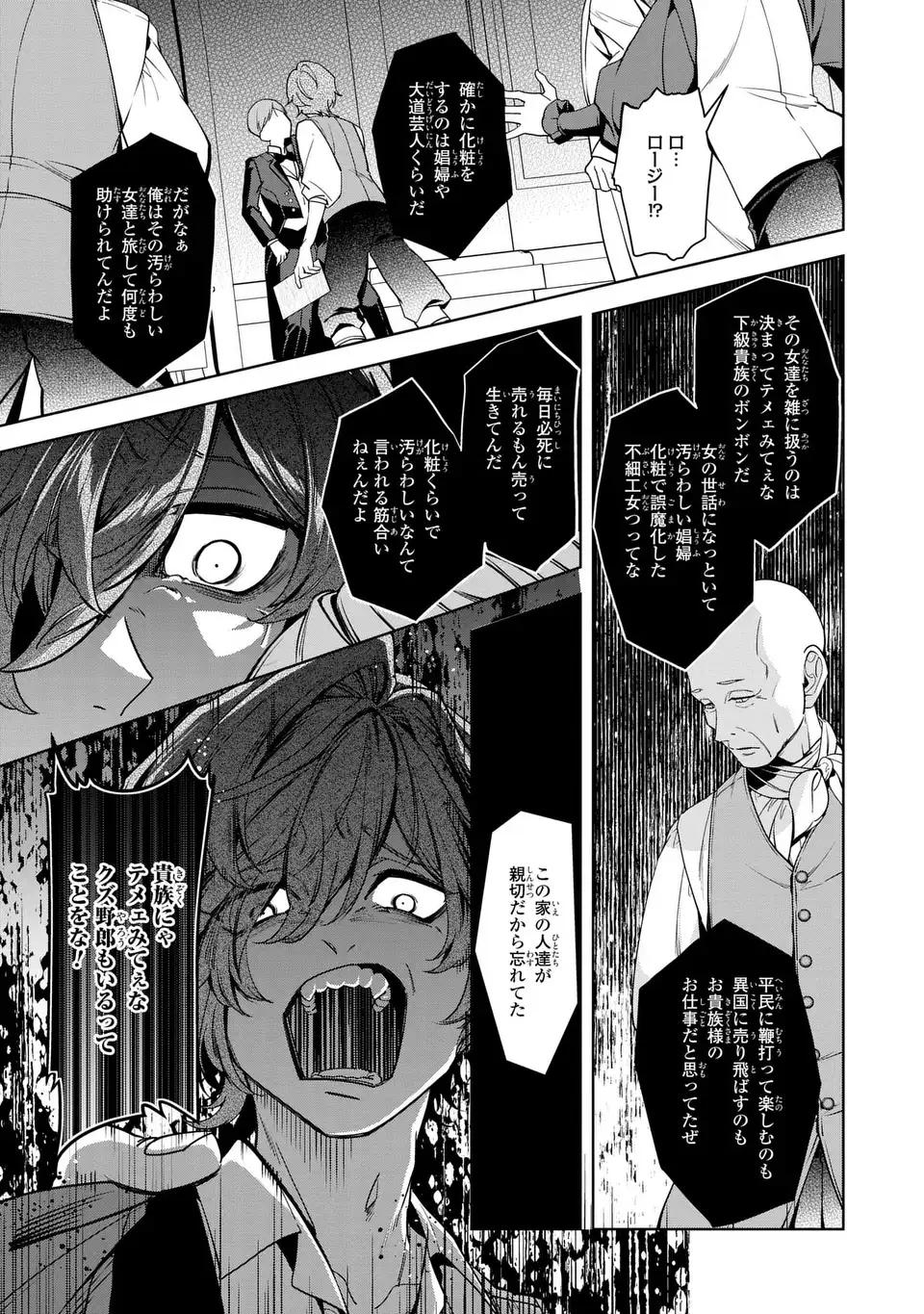 Bikei Inflation Sekai de Bakemono Reijou to Koi ga Shitai Chapter 6 13ページ