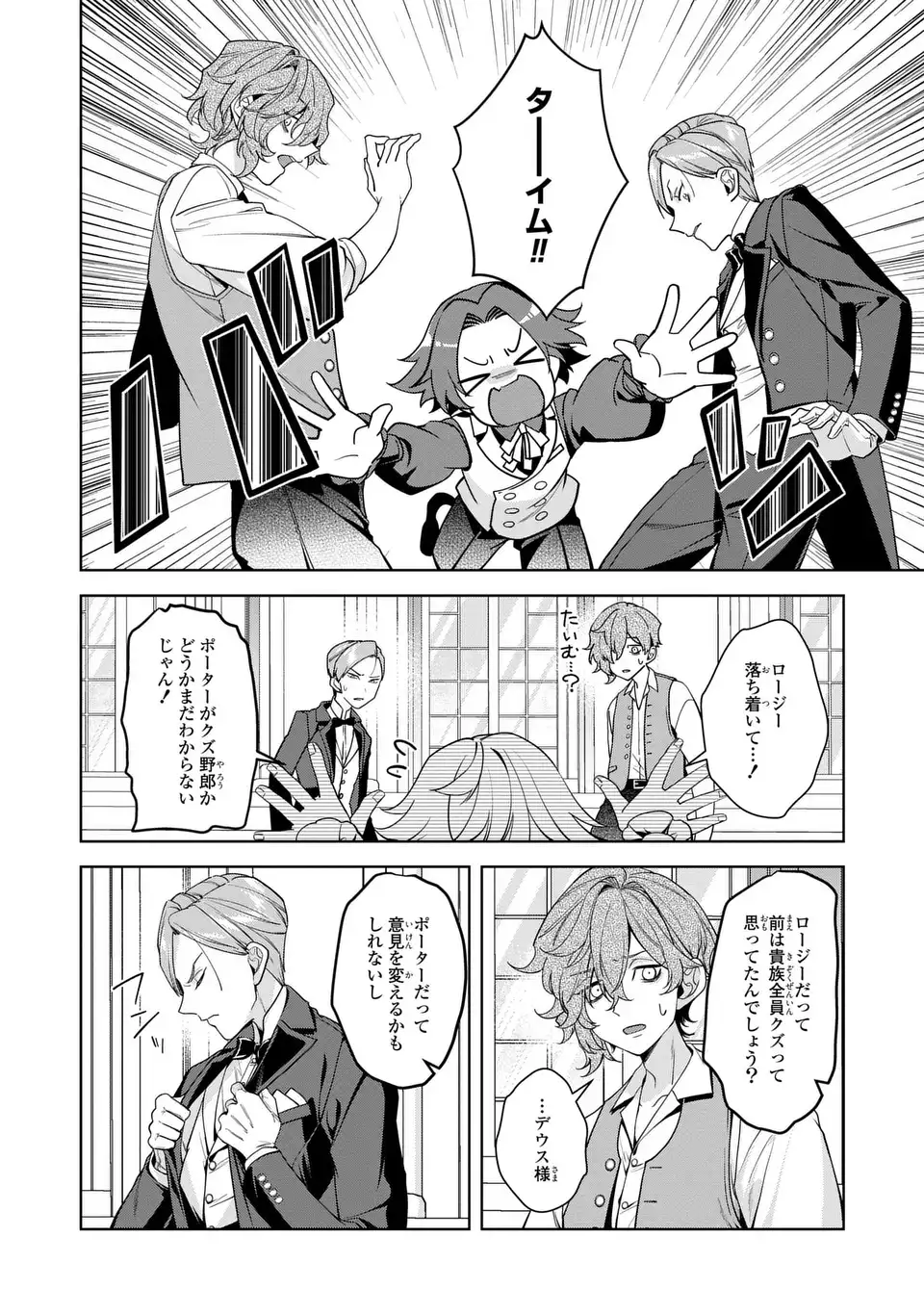 Bikei Inflation Sekai de Bakemono Reijou to Koi ga Shitai Chapter 6 14ページ