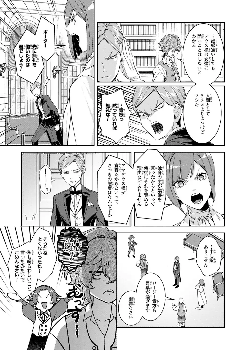 Bikei Inflation Sekai de Bakemono Reijou to Koi ga Shitai Chapter 6 15ページ