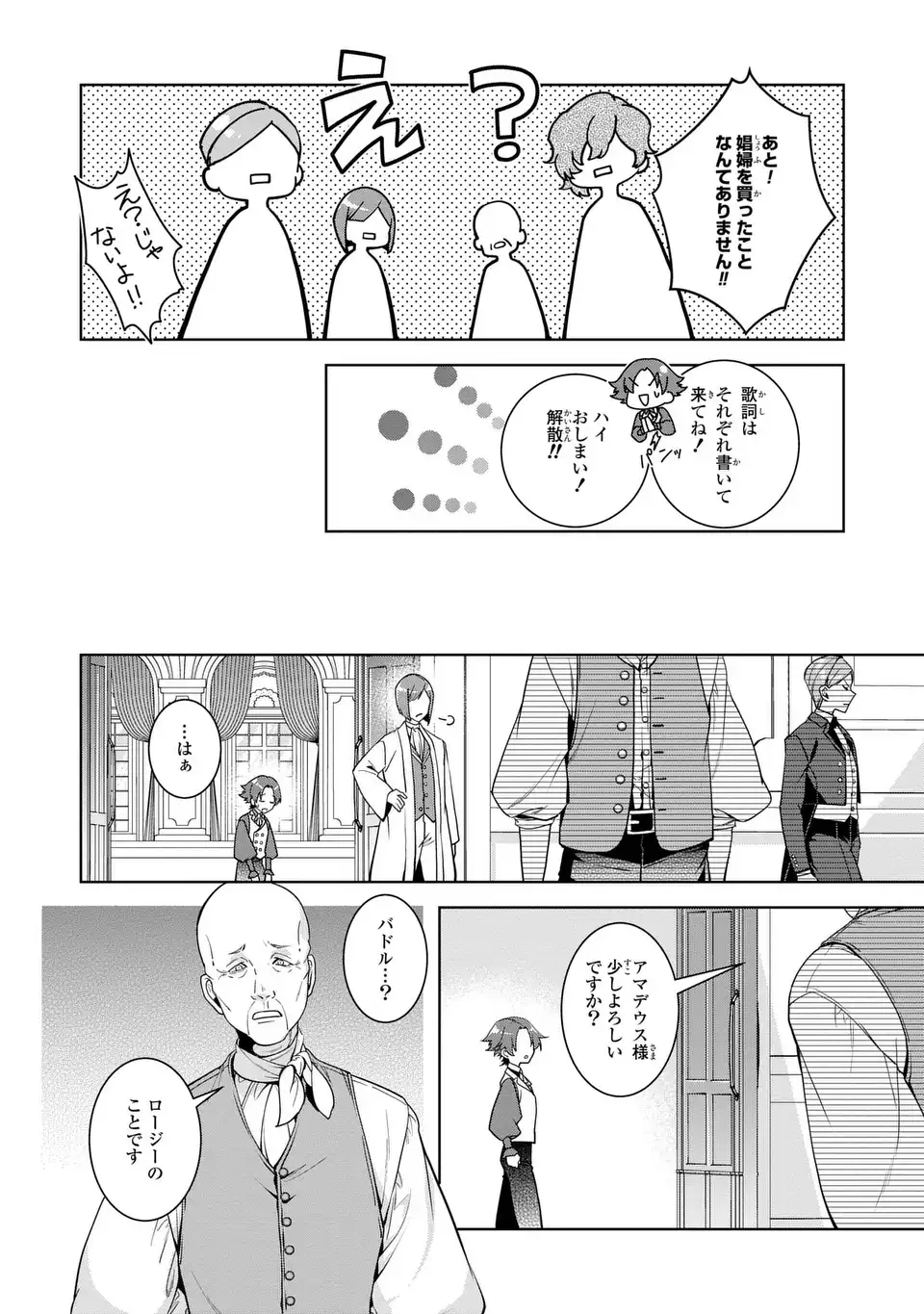 Bikei Inflation Sekai de Bakemono Reijou to Koi ga Shitai Chapter 6 16ページ