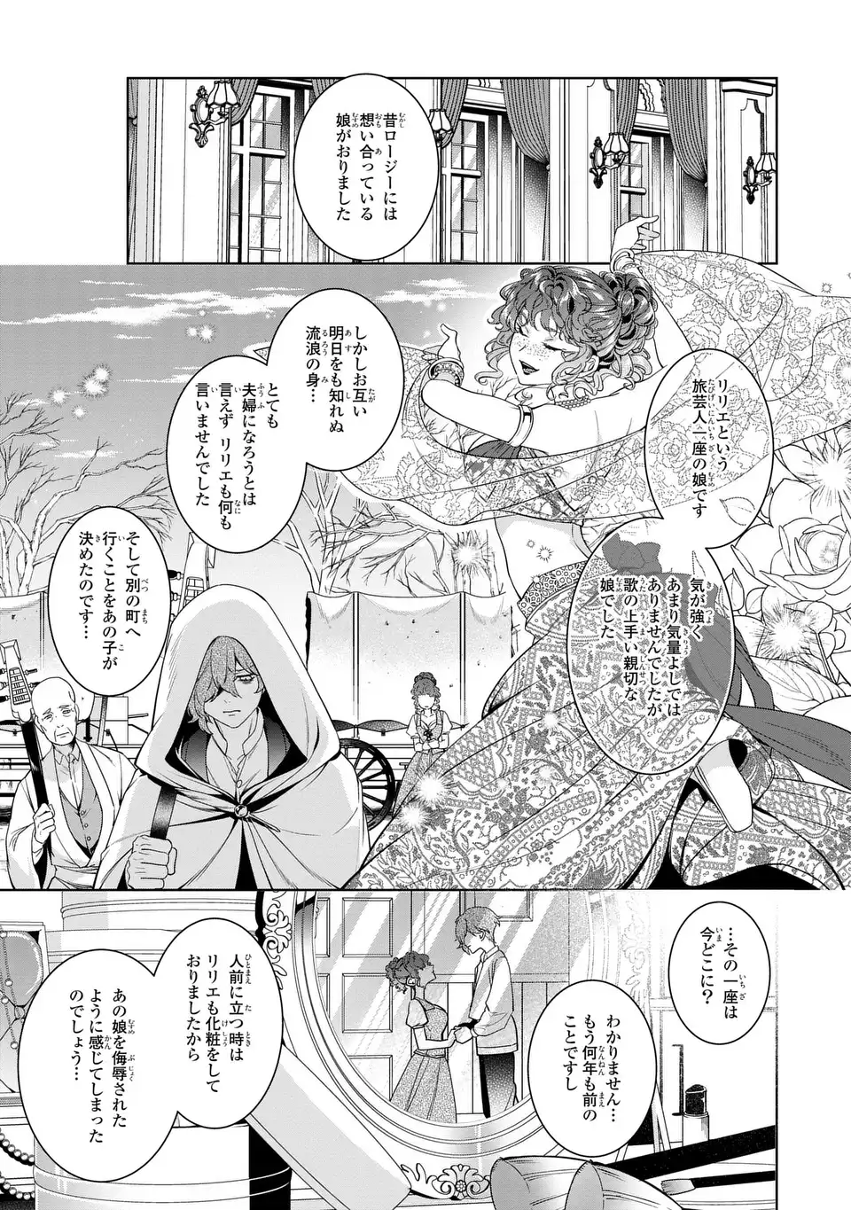 Bikei Inflation Sekai de Bakemono Reijou to Koi ga Shitai Chapter 6 17ページ