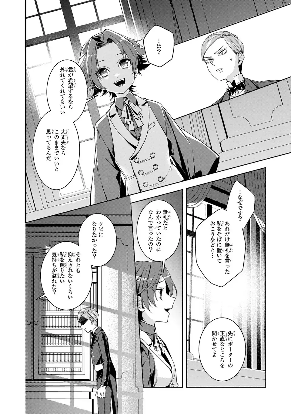 Bikei Inflation Sekai de Bakemono Reijou to Koi ga Shitai Chapter 6 20ページ