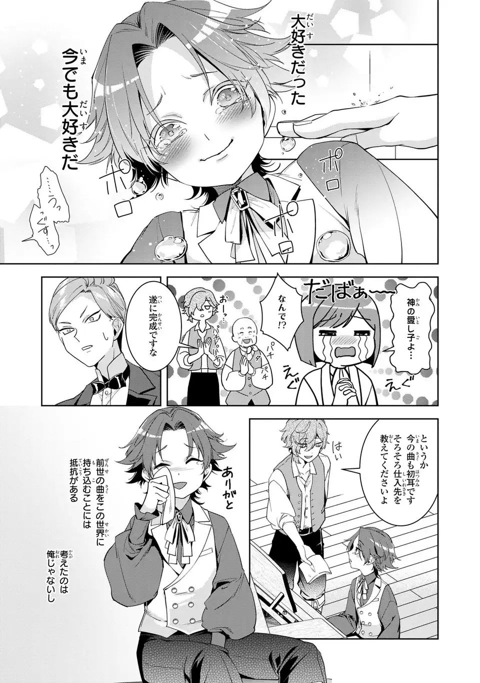 Bikei Inflation Sekai de Bakemono Reijou to Koi ga Shitai Chapter 6 3ページ