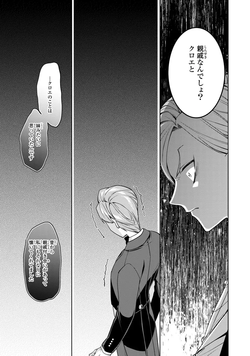 Bikei Inflation Sekai de Bakemono Reijou to Koi ga Shitai Chapter 6 21ページ