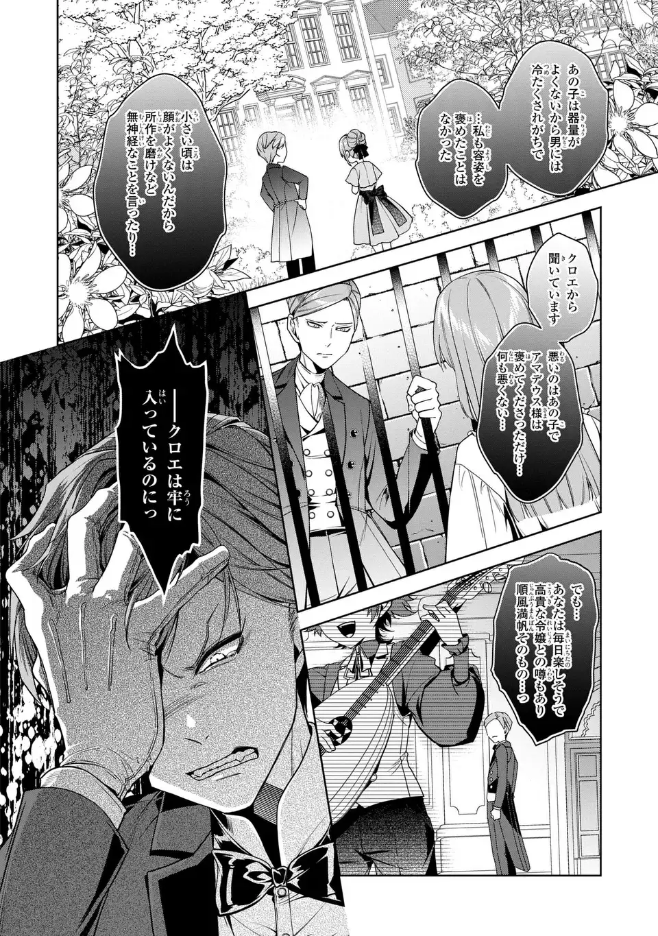 Bikei Inflation Sekai de Bakemono Reijou to Koi ga Shitai Chapter 6 22ページ