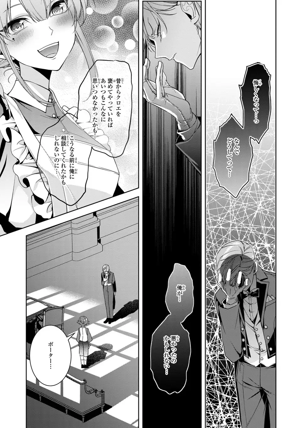 Bikei Inflation Sekai de Bakemono Reijou to Koi ga Shitai Chapter 6 23ページ