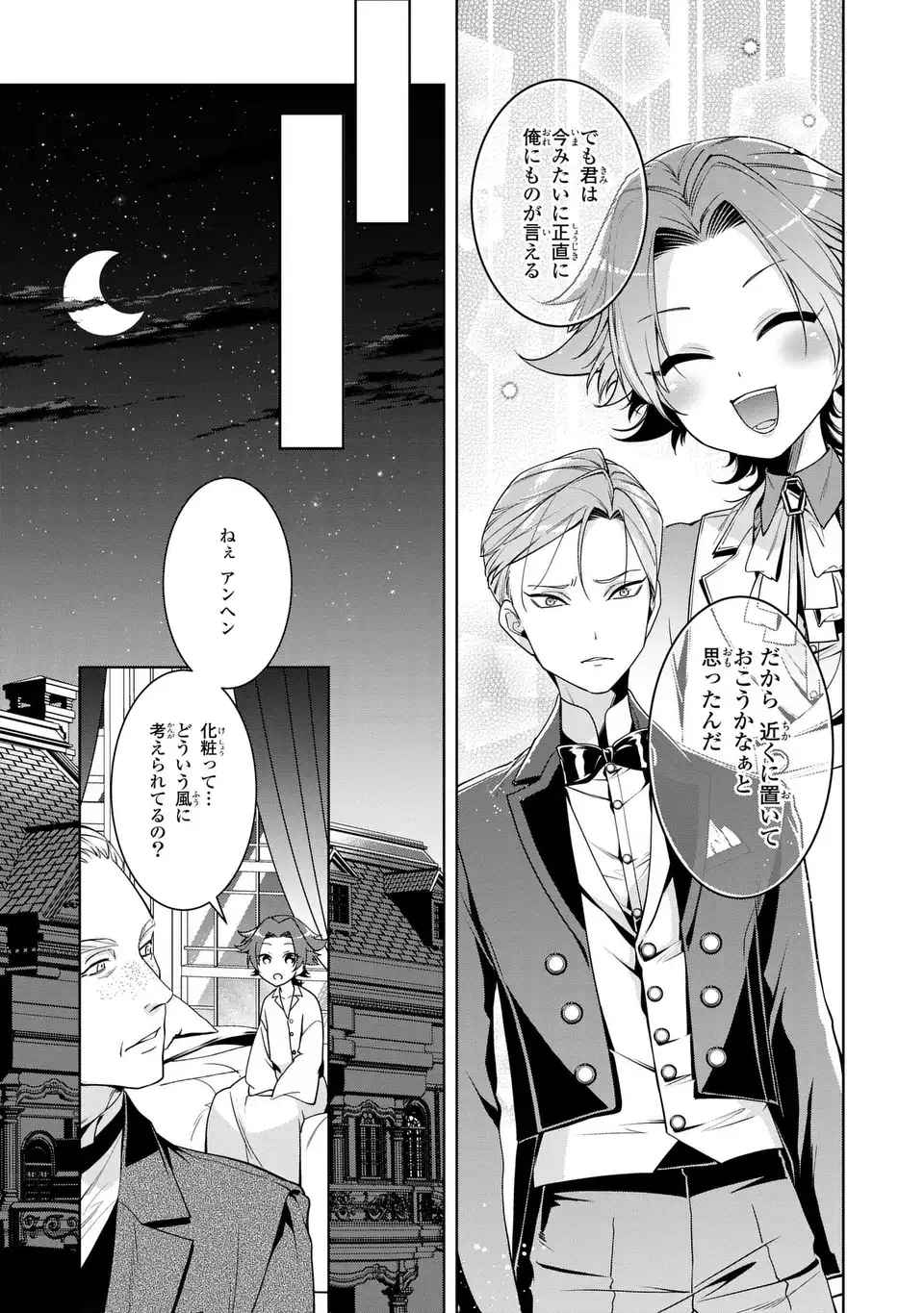 Bikei Inflation Sekai de Bakemono Reijou to Koi ga Shitai Chapter 6 25ページ