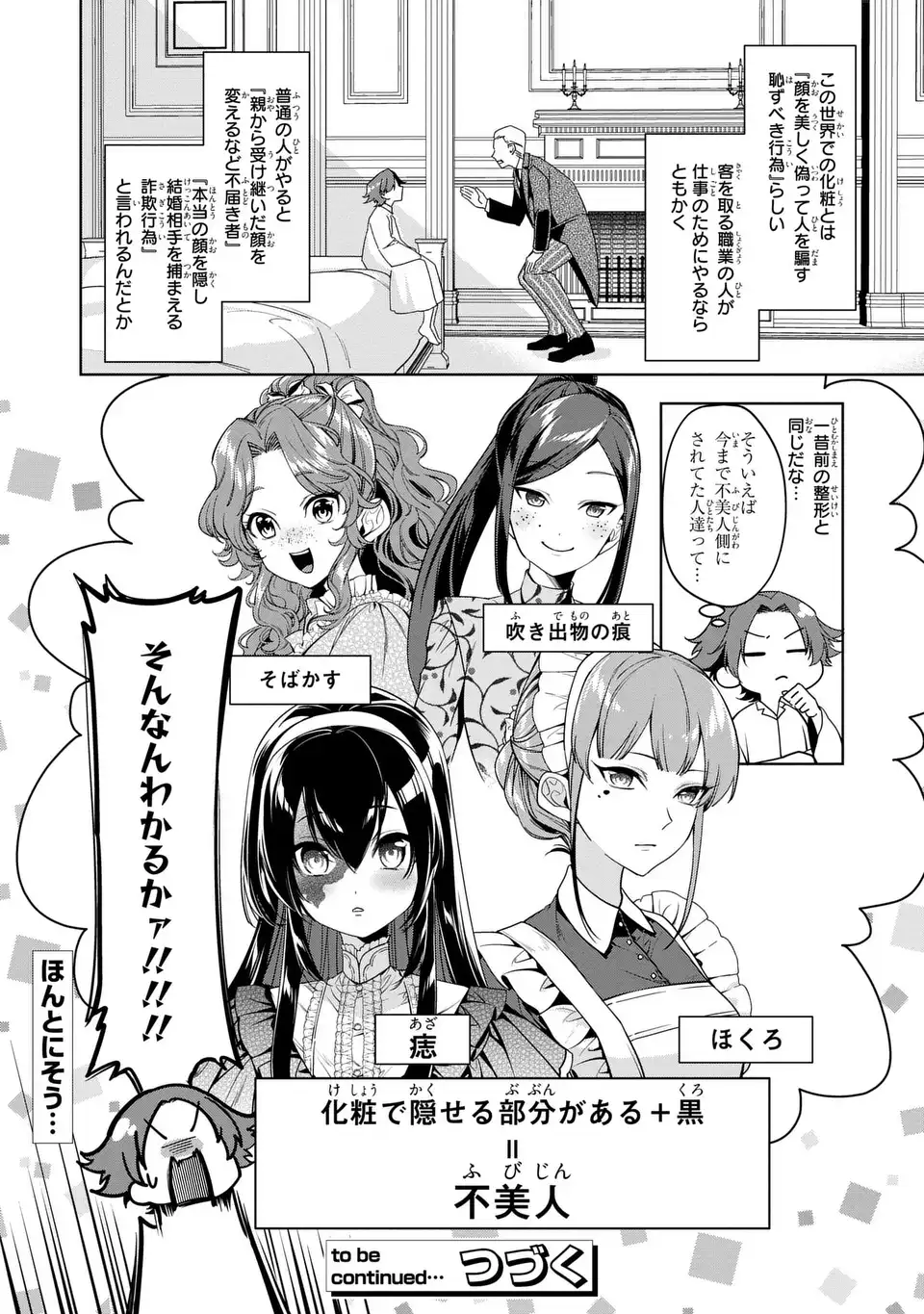 Bikei Inflation Sekai de Bakemono Reijou to Koi ga Shitai Chapter 6 26ページ