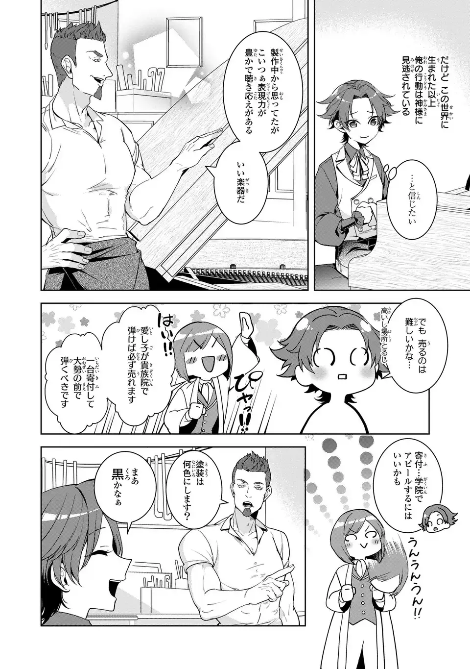 Bikei Inflation Sekai de Bakemono Reijou to Koi ga Shitai Chapter 6 4ページ
