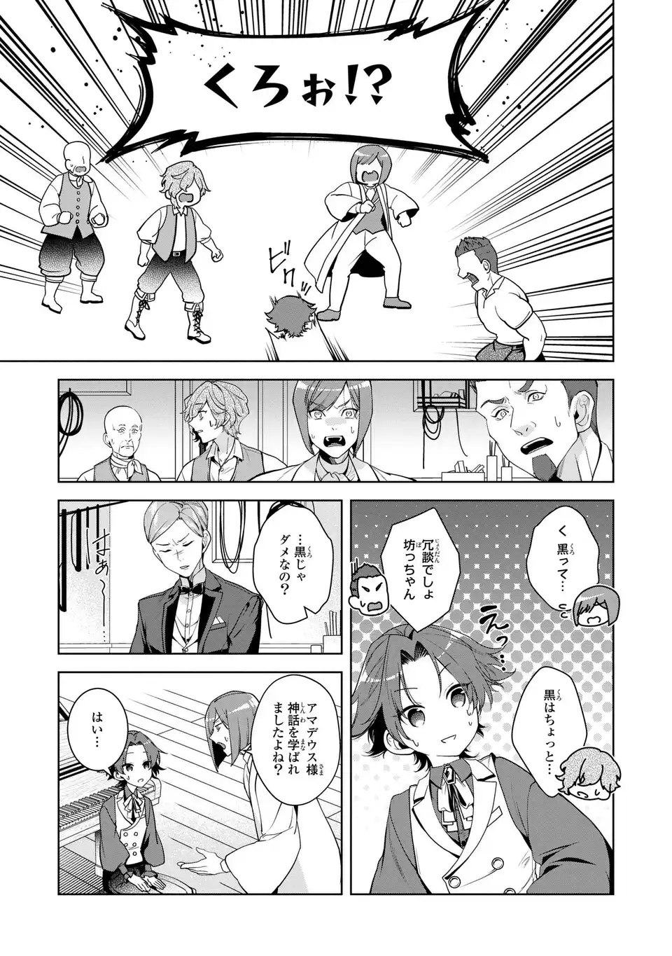 Bikei Inflation Sekai de Bakemono Reijou to Koi ga Shitai Chapter 6 5ページ