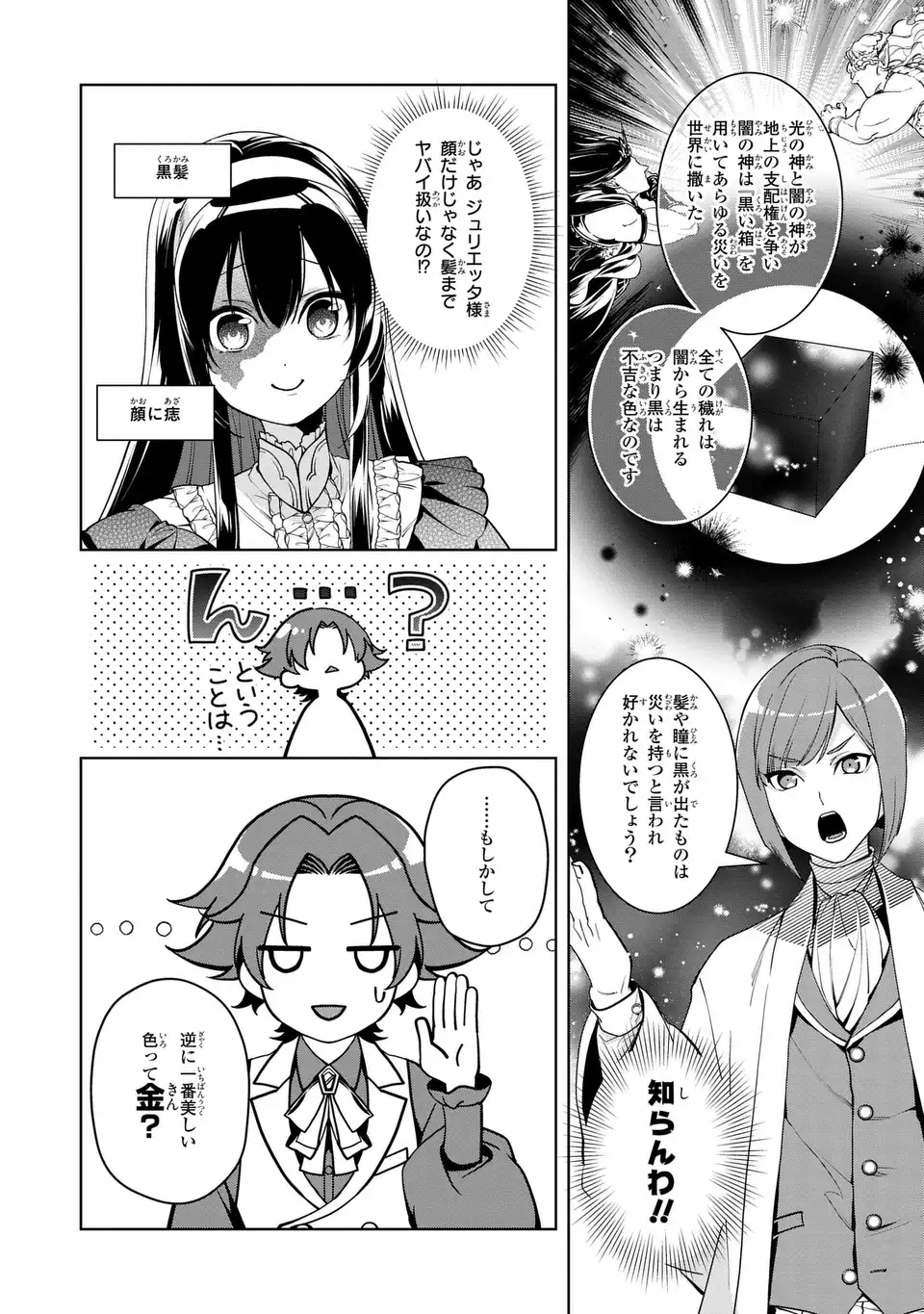 Bikei Inflation Sekai de Bakemono Reijou to Koi ga Shitai Chapter 6 6ページ