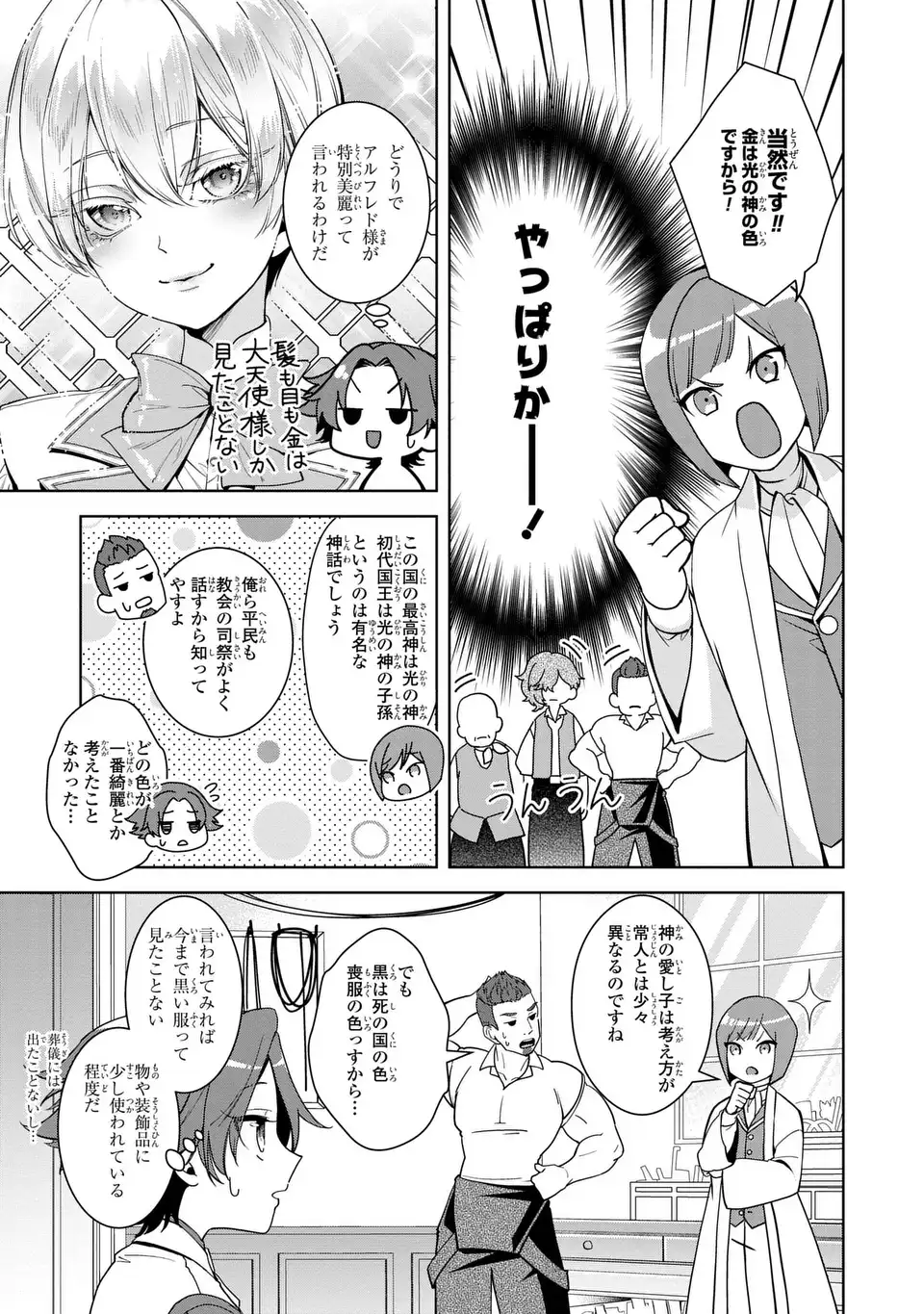Bikei Inflation Sekai de Bakemono Reijou to Koi ga Shitai Chapter 6 7ページ