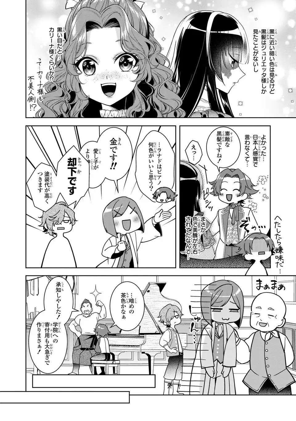 Bikei Inflation Sekai de Bakemono Reijou to Koi ga Shitai Chapter 6 8ページ