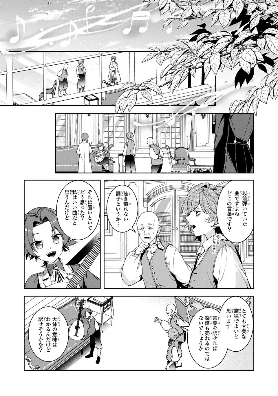Bikei Inflation Sekai de Bakemono Reijou to Koi ga Shitai Chapter 6 9ページ