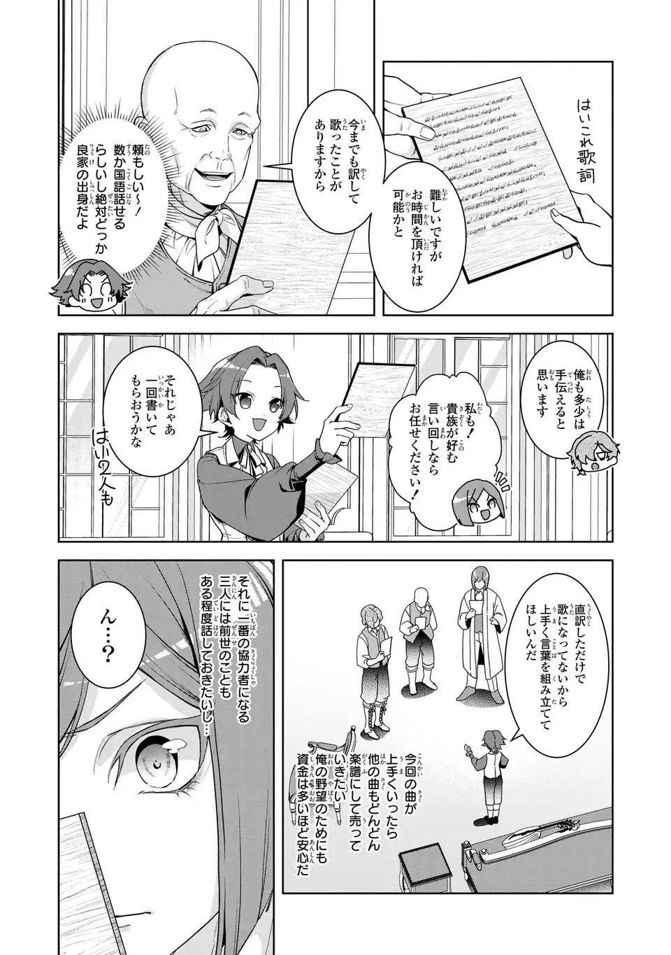 Bikei Inflation Sekai de Bakemono Reijou to Koi ga Shitai Chapter 6 10ページ