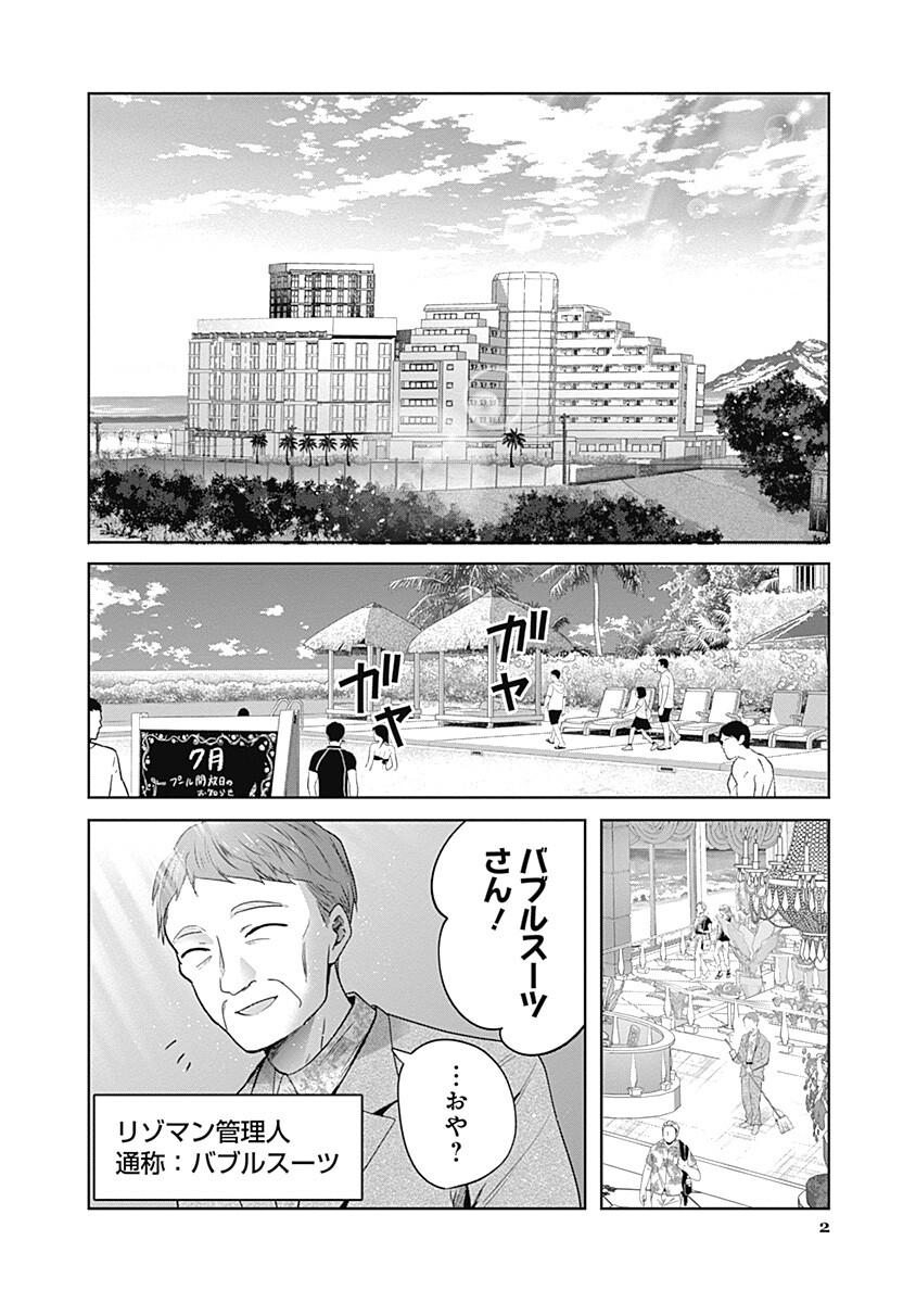 Gravure Idols Meet Brand-new Days Chapter 12.1 2ページ
