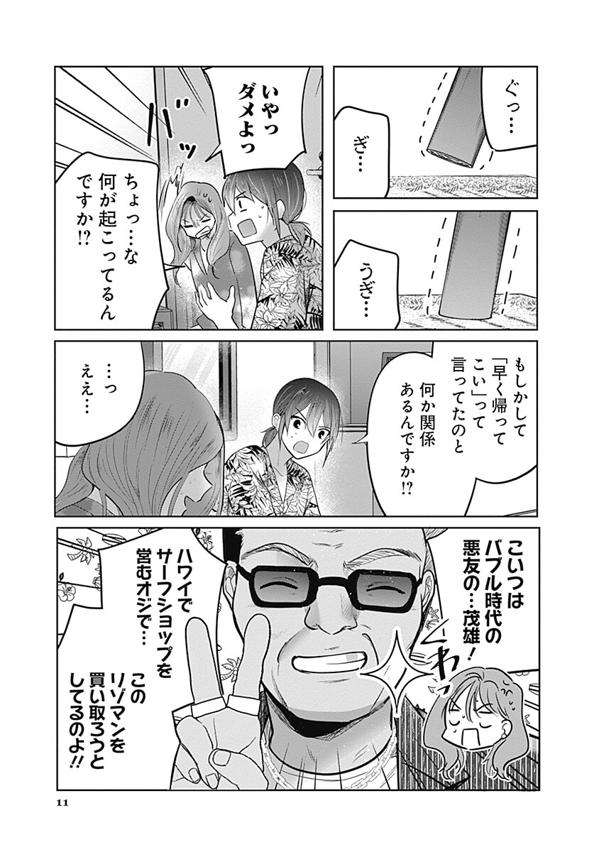 Gravure Idols Meet Brand-new Days Chapter 12.1 11ページ