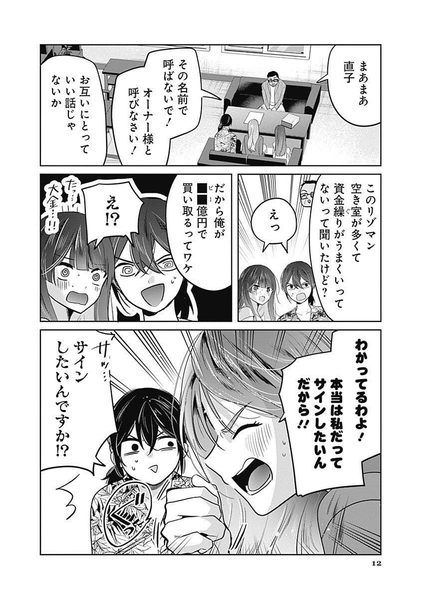 Gravure Idols Meet Brand-new Days Chapter 12.1 12ページ
