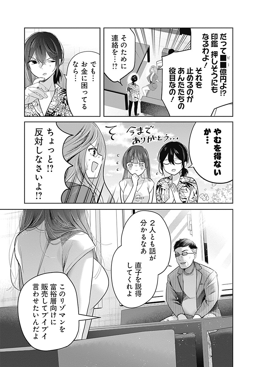 Gravure Idols Meet Brand-new Days Chapter 12.1 13ページ