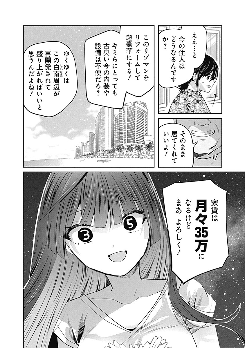 Gravure Idols Meet Brand-new Days Chapter 12.1 14ページ